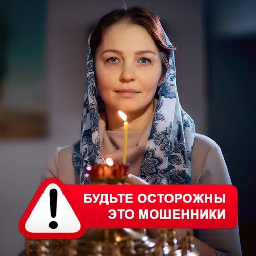 Мария Степановна @MariaGadalka в Ковернино – это мошенники